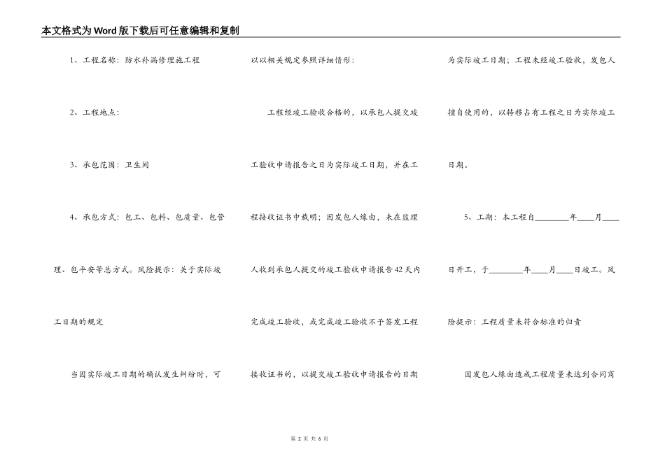 卫生间施工合同通用版_第2页