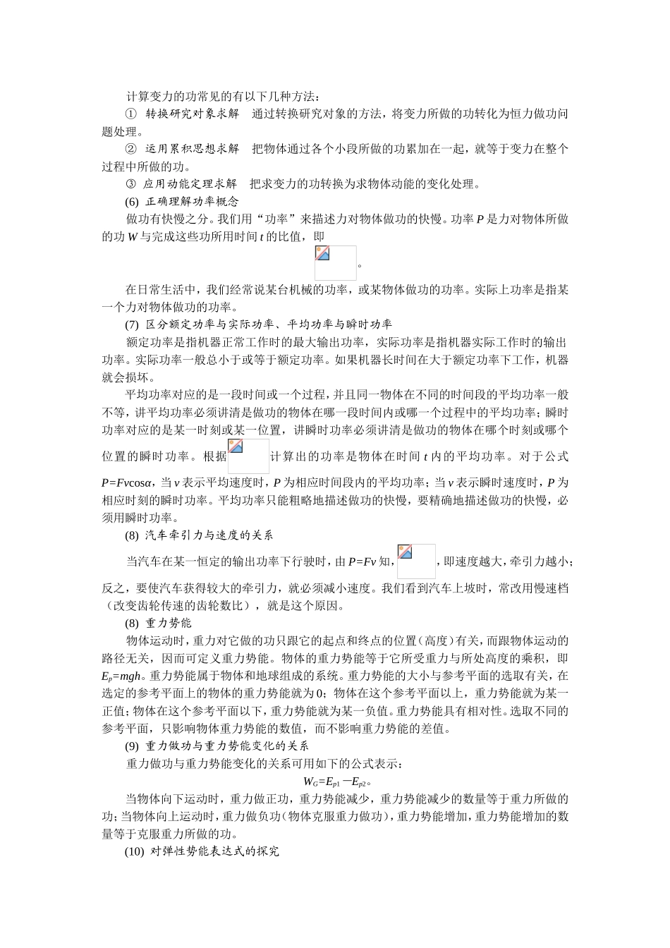 知能整合——机械能及其守恒定律测试题_第2页