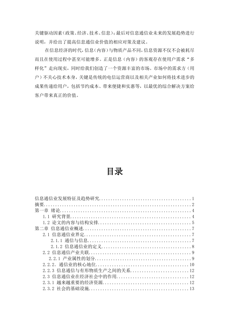 信息通信业发展特征及趋势研究分析 电子通信专业_第3页