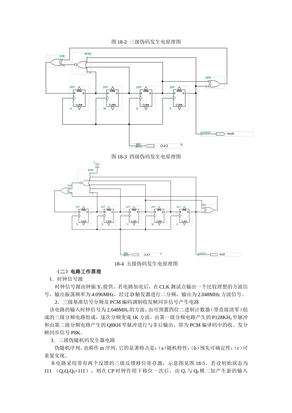 实验一数字信号发生实验方案_第2页