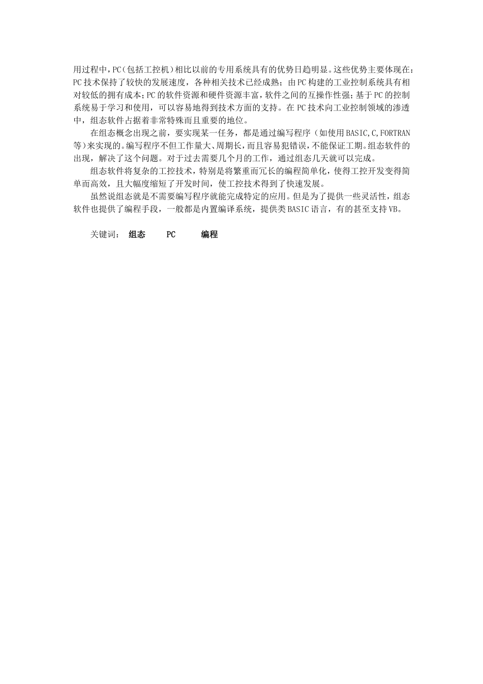 用组态软件实现自动监控系统——机械手仿真监控系统设计和实现  计算机科学与技术专业_第3页