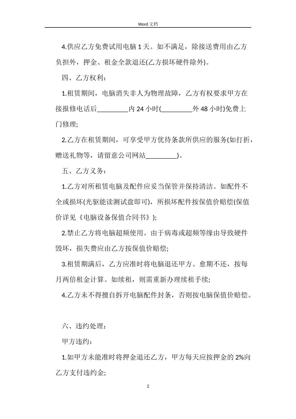 关于租房合同下载_第2页