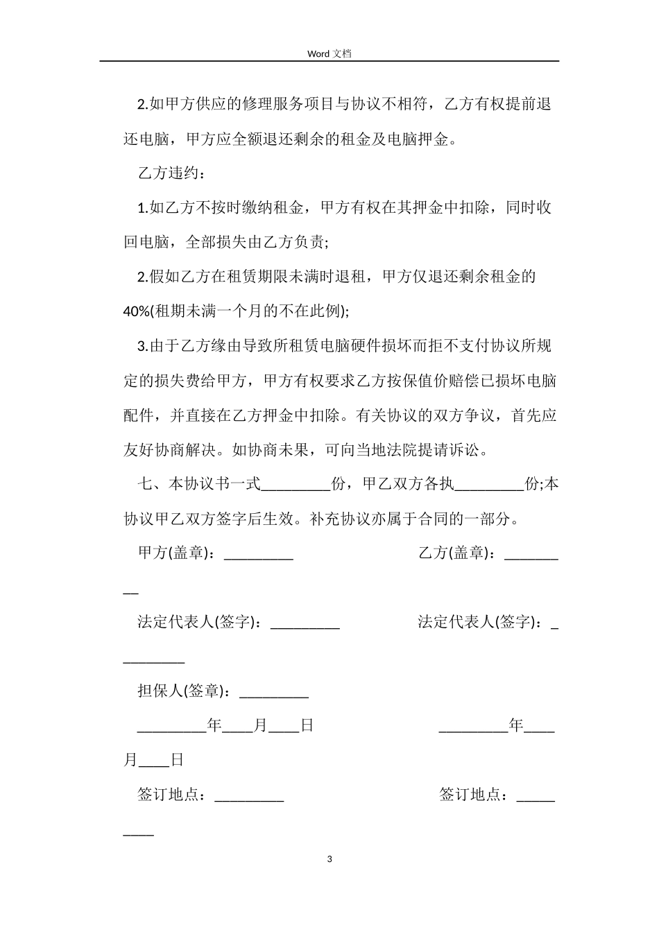 关于租房合同下载_第3页