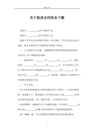 关于租房合同下载