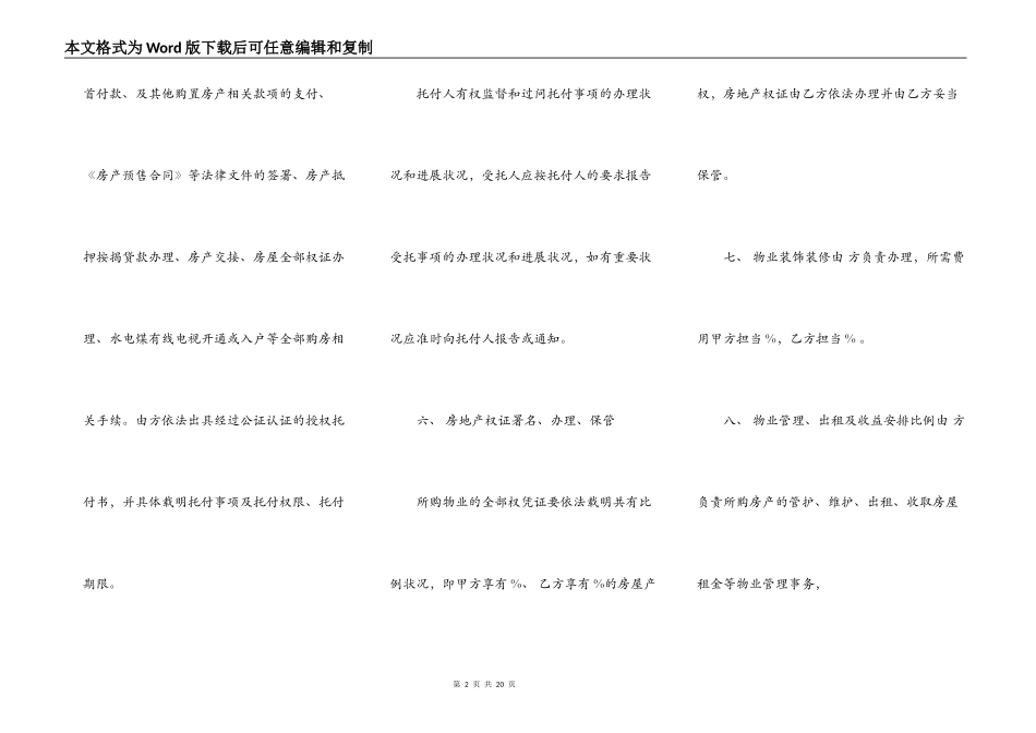 房屋买卖合同范本（最新）_第2页