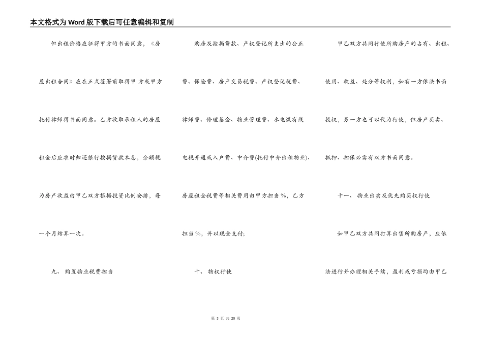 房屋买卖合同范本（最新）_第3页