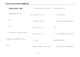 房屋买卖合同范本（最新）
