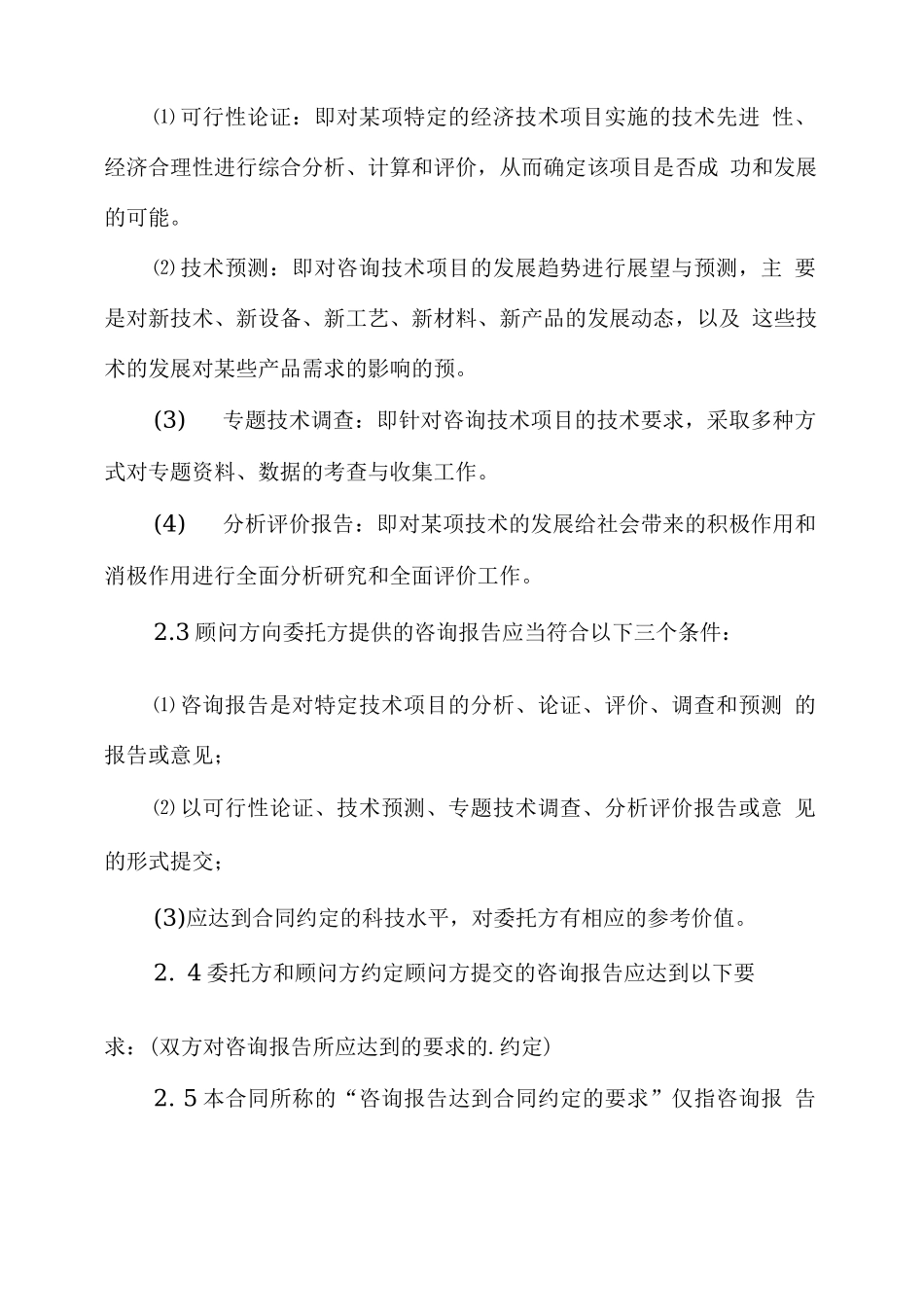 咨询服务合同范文_第2页