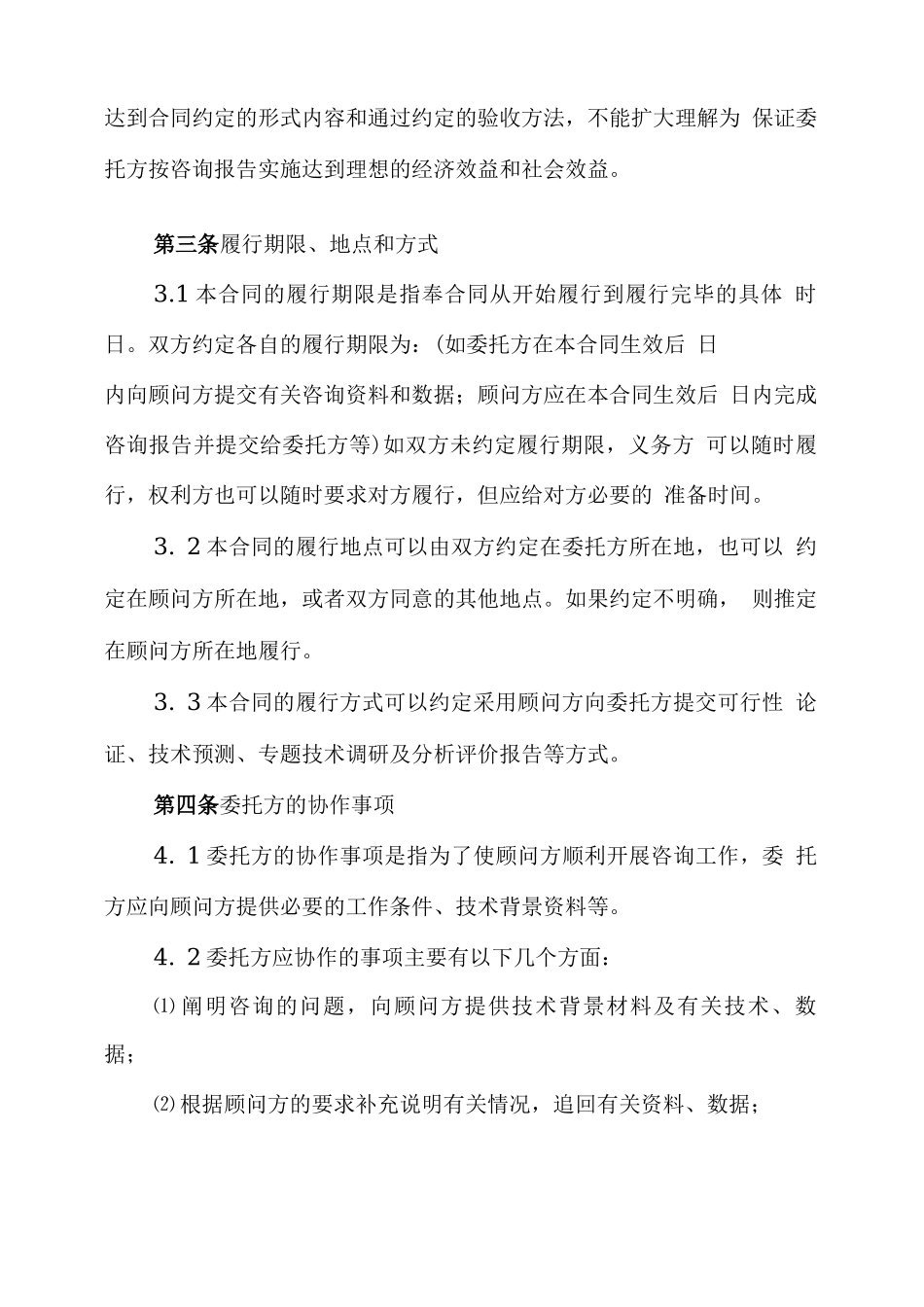 咨询服务合同范文_第3页