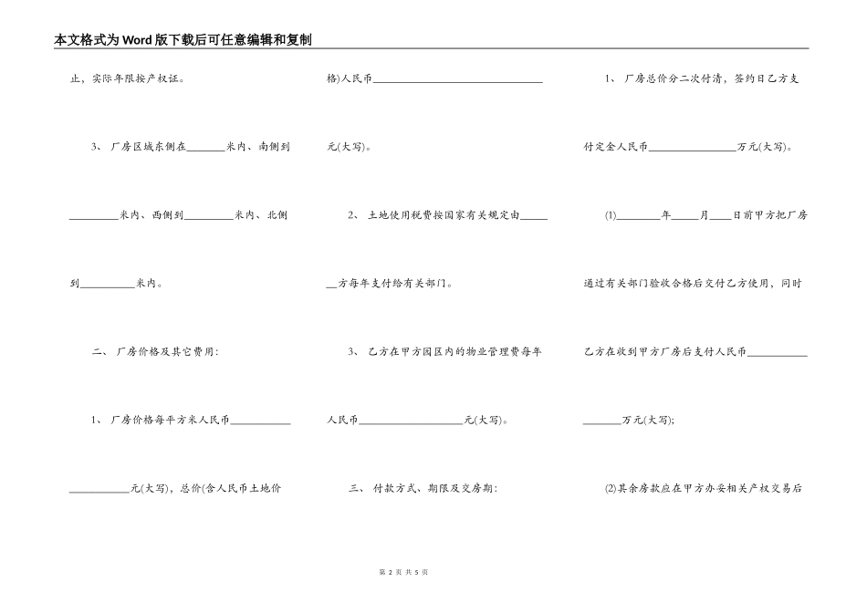 工业厂房的买卖合同_第2页