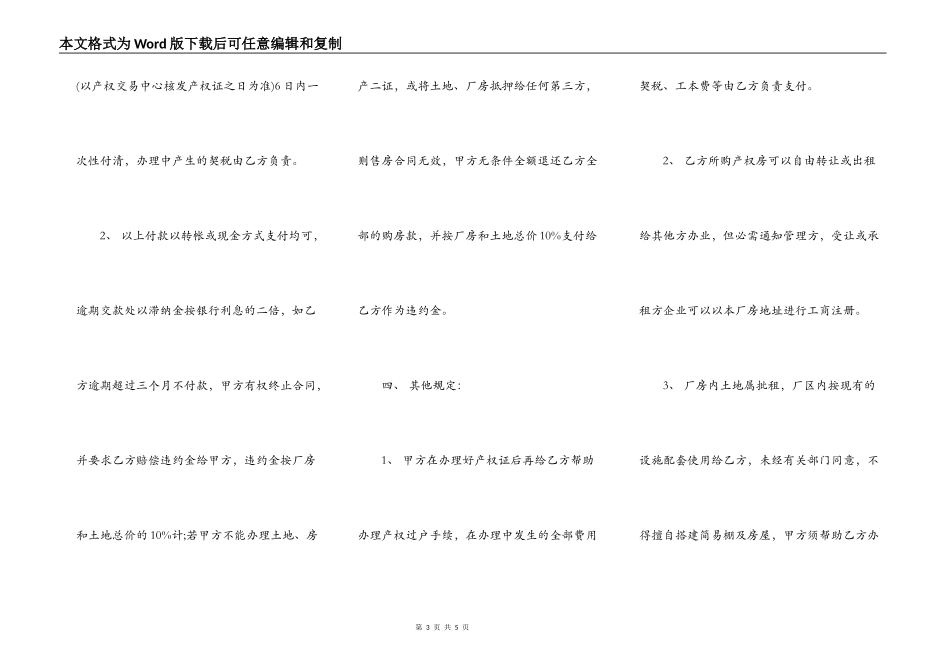 工业厂房的买卖合同_第3页