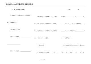 工业厂房的买卖合同