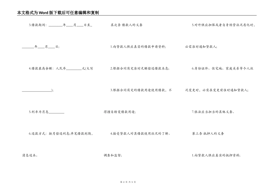 最高额度抵押借款合同最新_第2页