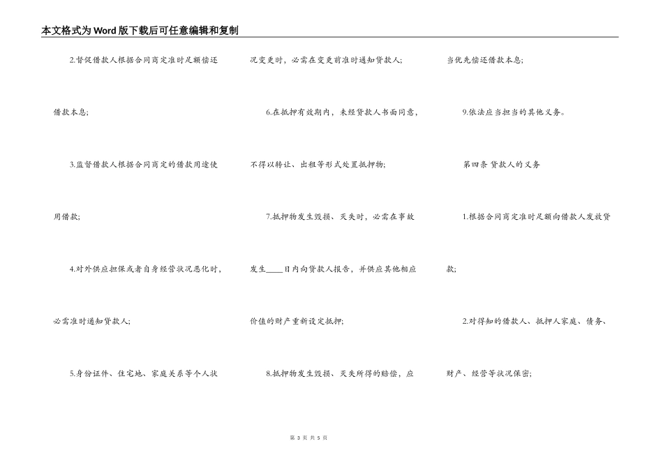 最高额度抵押借款合同最新_第3页