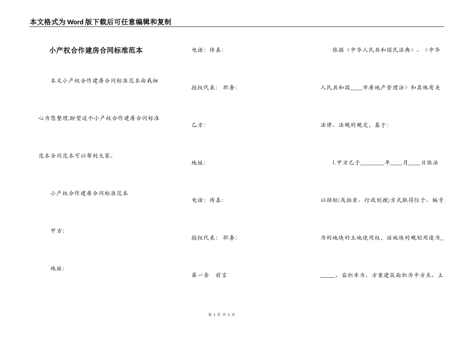 小产权合作建房合同标准范本_第1页