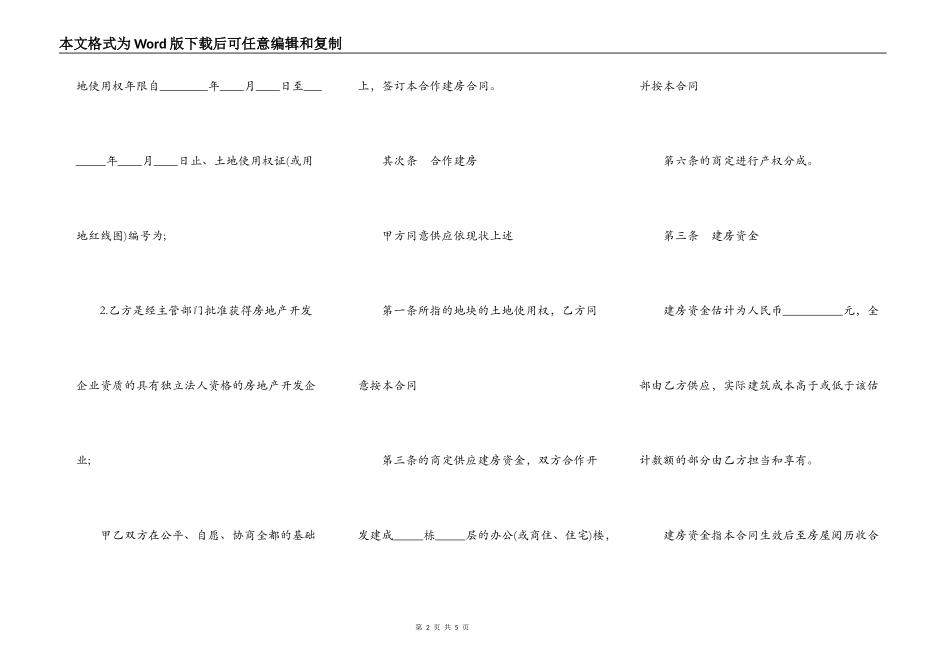 小产权合作建房合同标准范本_第2页