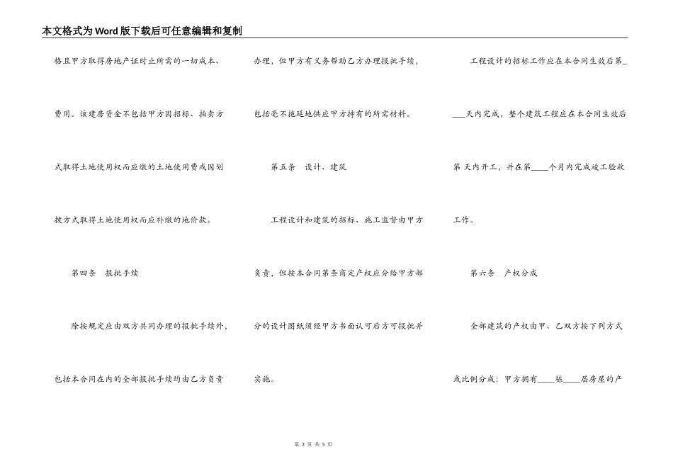 小产权合作建房合同标准范本_第3页