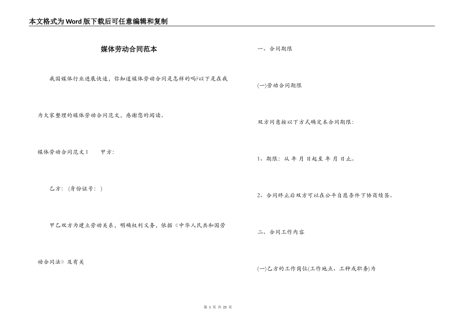 媒体劳动合同范本_第1页