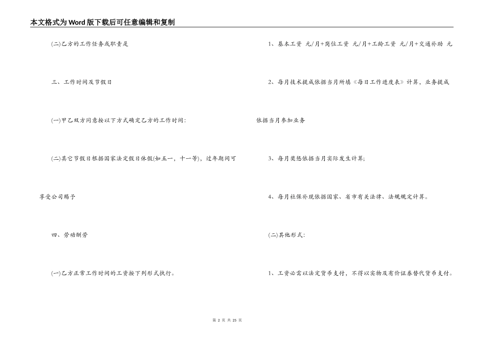 媒体劳动合同范本_第2页