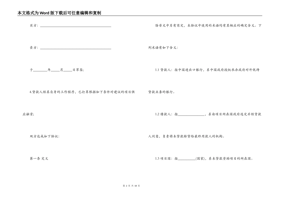 政府优惠贷款合同范本_第2页