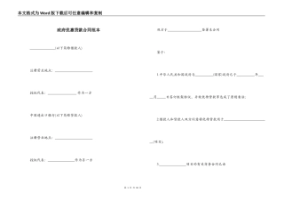 政府优惠贷款合同范本