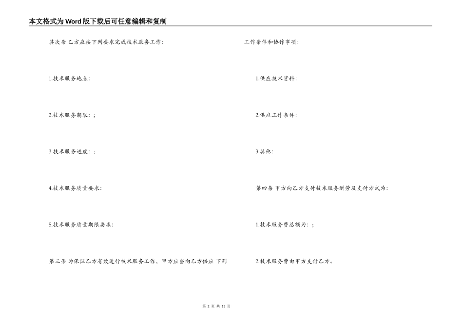 公司技术服务合同范本_第2页