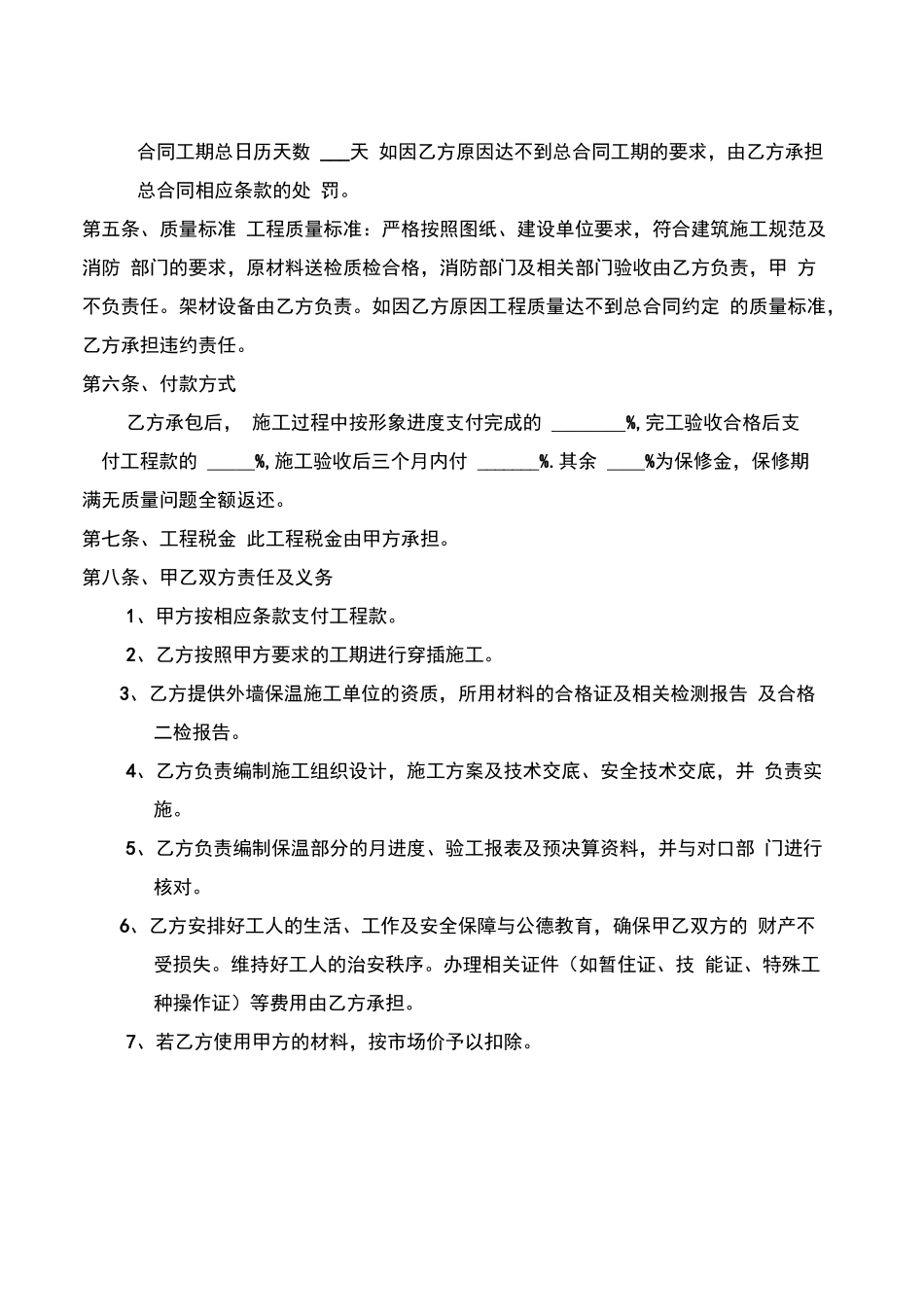 外墙保温涂料承包合同书_第3页