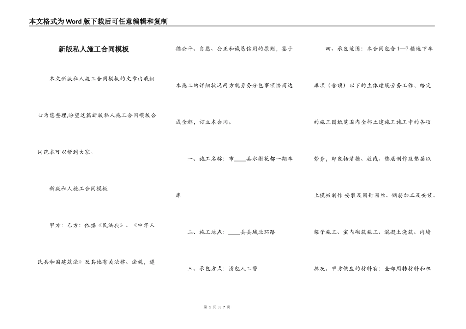 新版私人施工合同模板_第1页