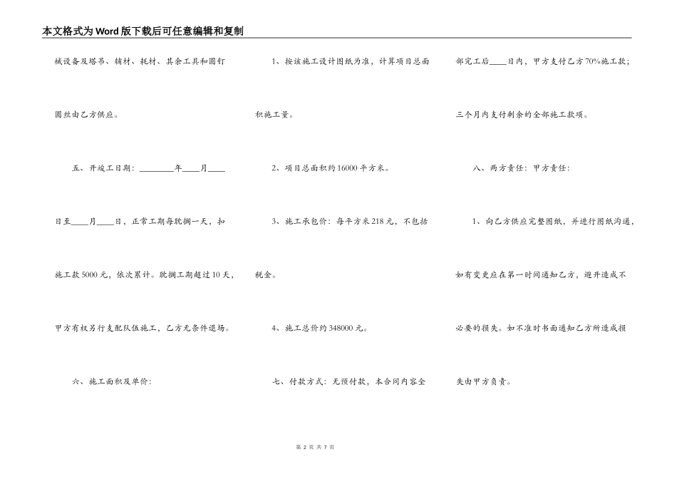 新版私人施工合同模板_第2页