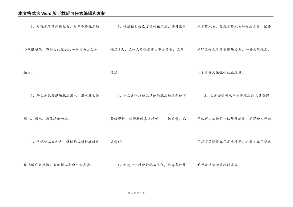 新版私人施工合同模板_第3页