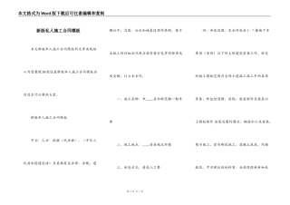 新版私人施工合同模板