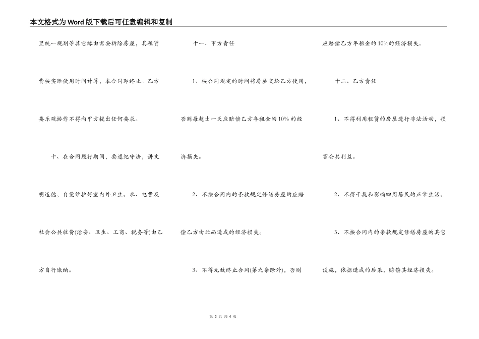 舟山房屋租赁合同范文_第3页