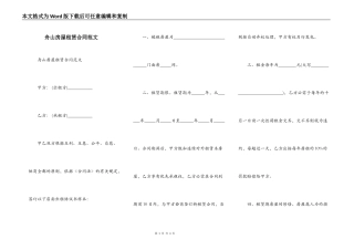 舟山房屋租赁合同范文
