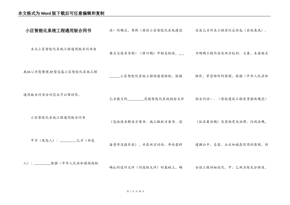 小区智能化系统工程通用版合同书_第1页
