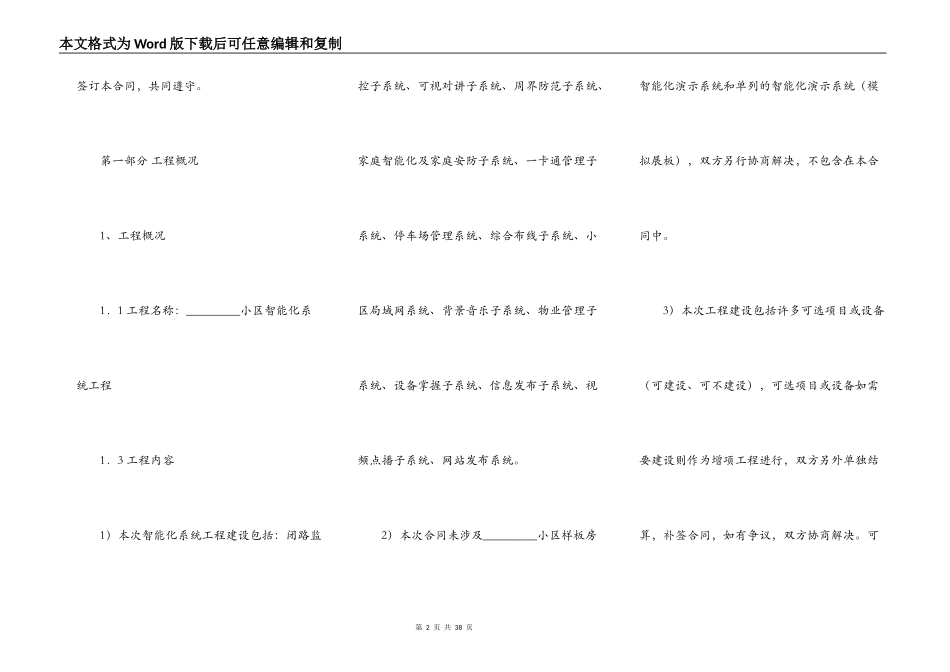 小区智能化系统工程通用版合同书_第2页