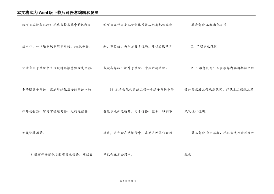 小区智能化系统工程通用版合同书_第3页