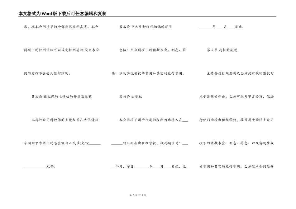担保合同（通用版本）样板_第2页