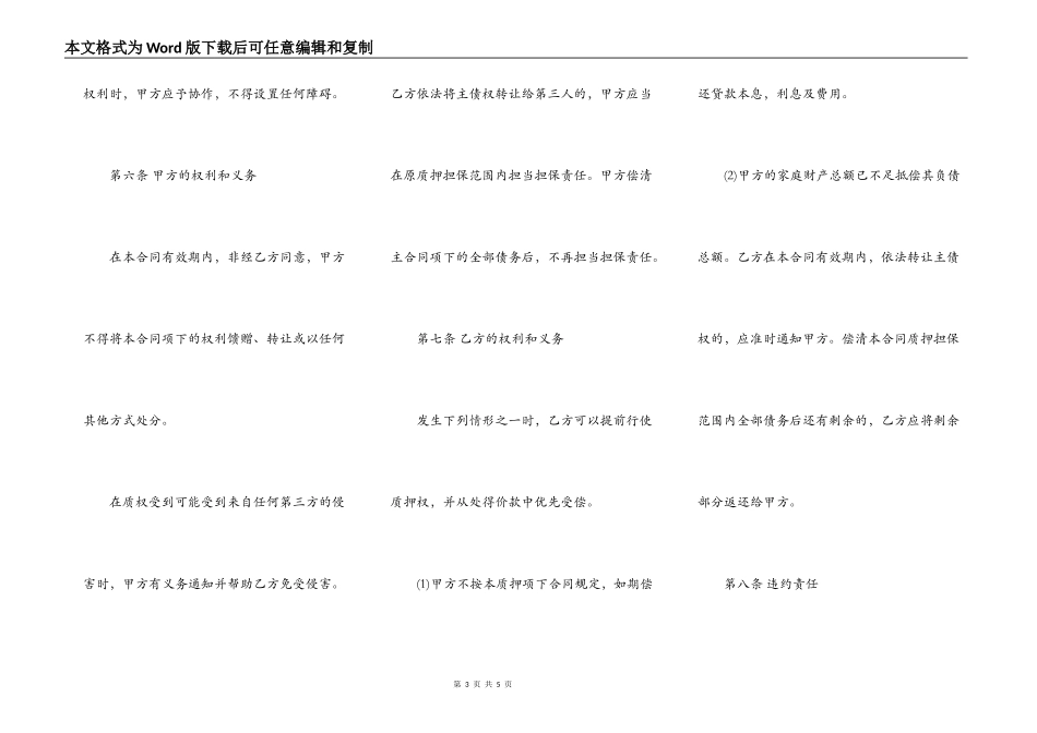 担保合同（通用版本）样板_第3页