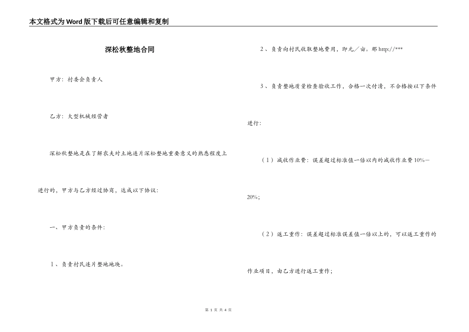 深松秋整地合同_第1页