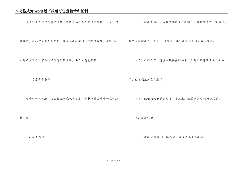深松秋整地合同_第2页