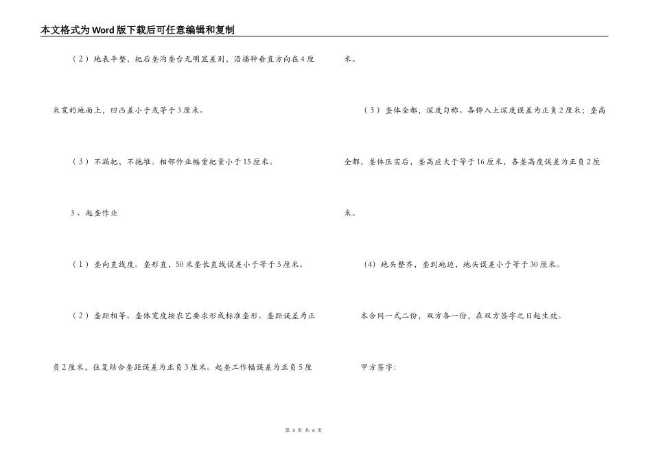 深松秋整地合同_第3页