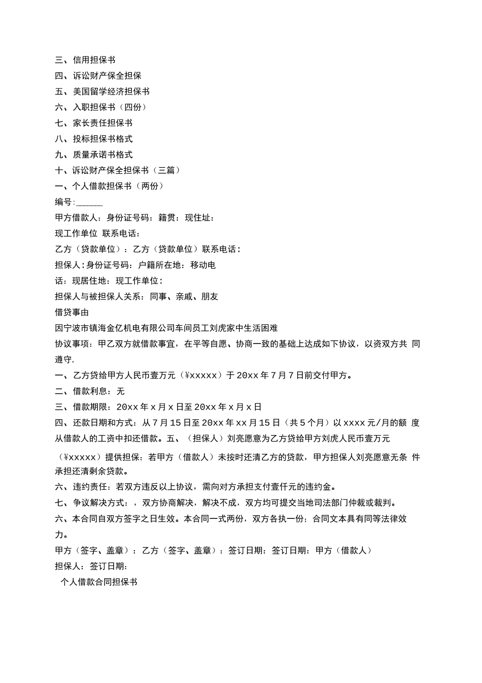 合同担保书范本_第2页