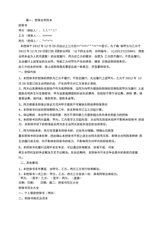 合同担保书范本