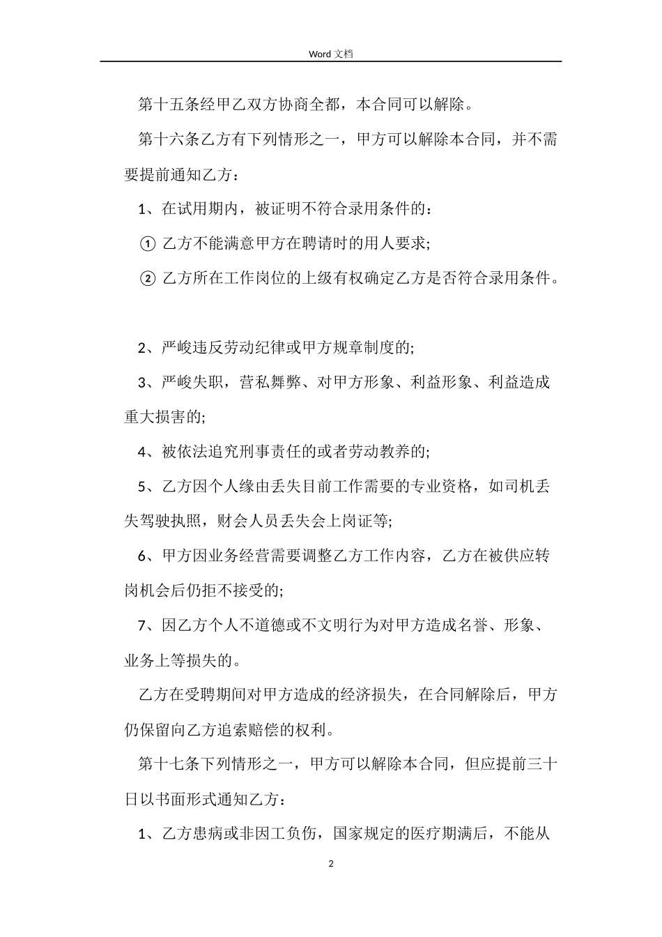 2022公司员工劳动合同范本标准版_第2页