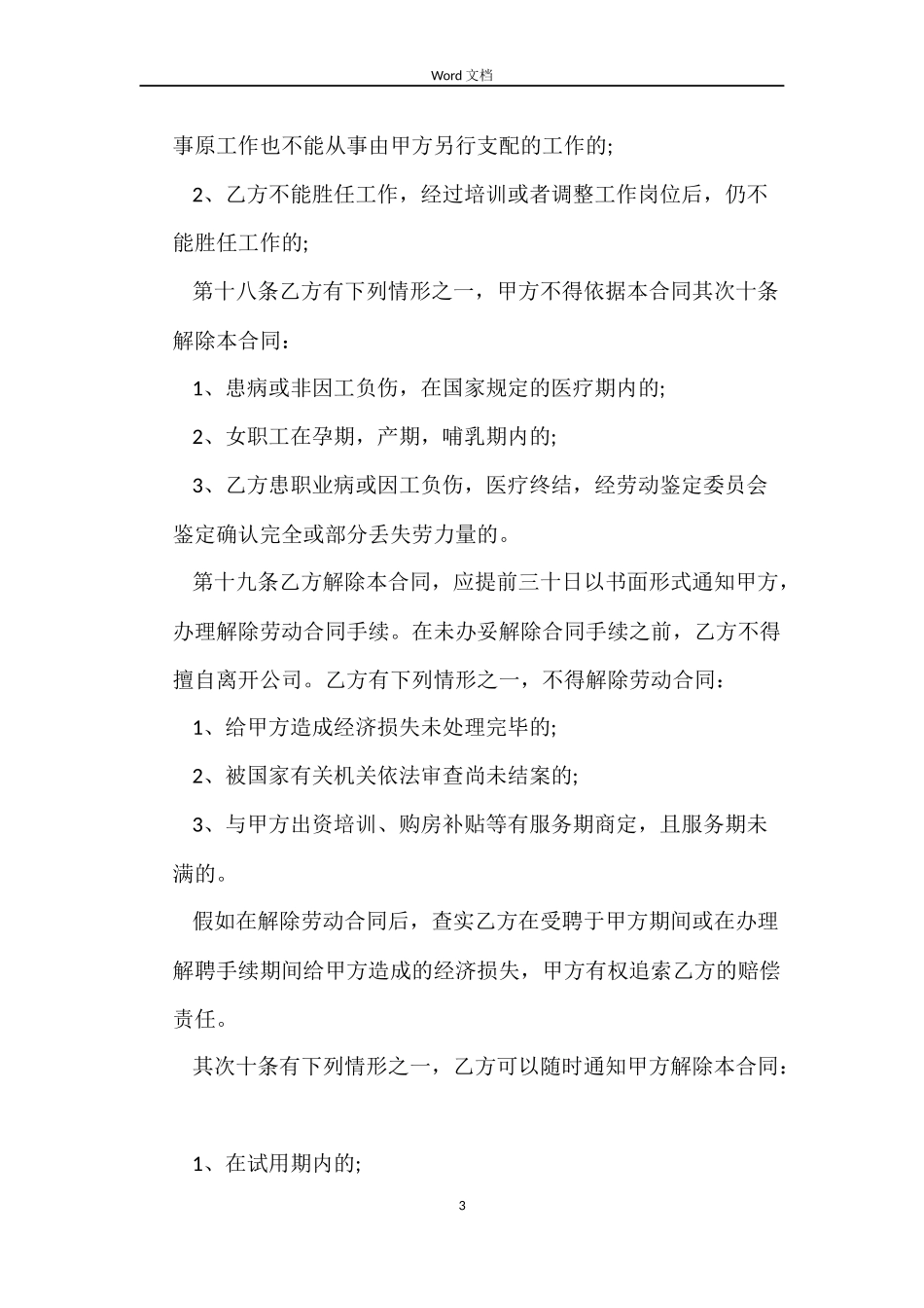 2022公司员工劳动合同范本标准版_第3页