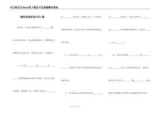解除房屋租赁合同4篇