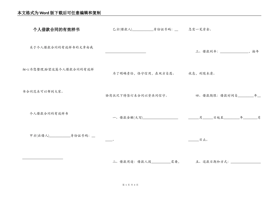 个人借款合同的有效样书_第1页