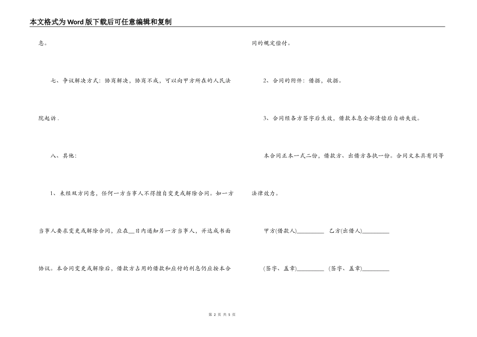 最新民间个人借款合同范本_第2页