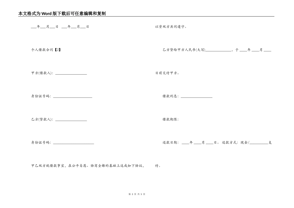 最新民间个人借款合同范本_第3页