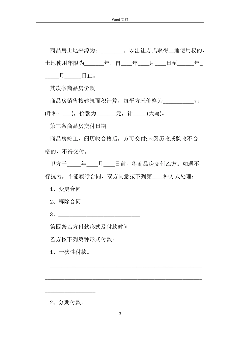 北京市购房合同2篇_第3页